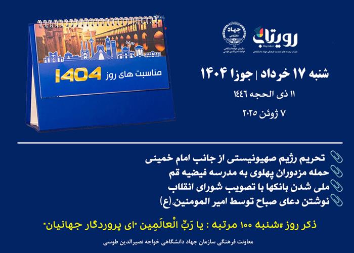 روز شمار
