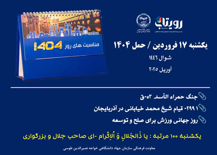 روز شمار