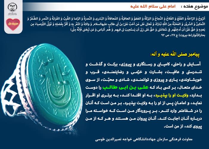 حدیث دل با موضوع امیر المومنین حضرت علی علیه السلام
