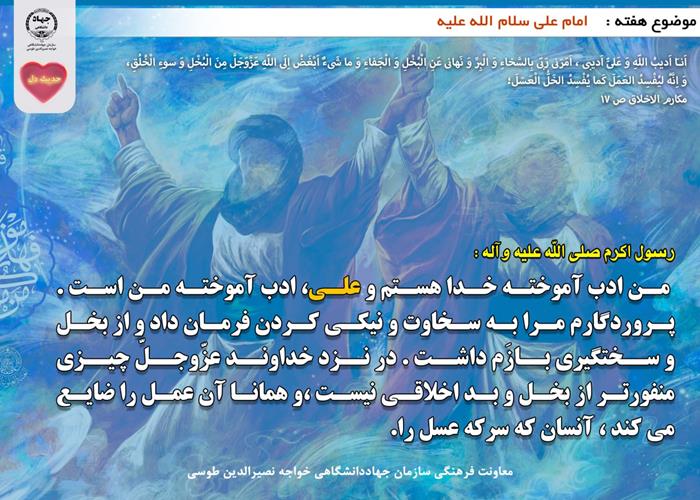 حدیث دل با موضوع امیر المومنین حضرت علی علیه السلام