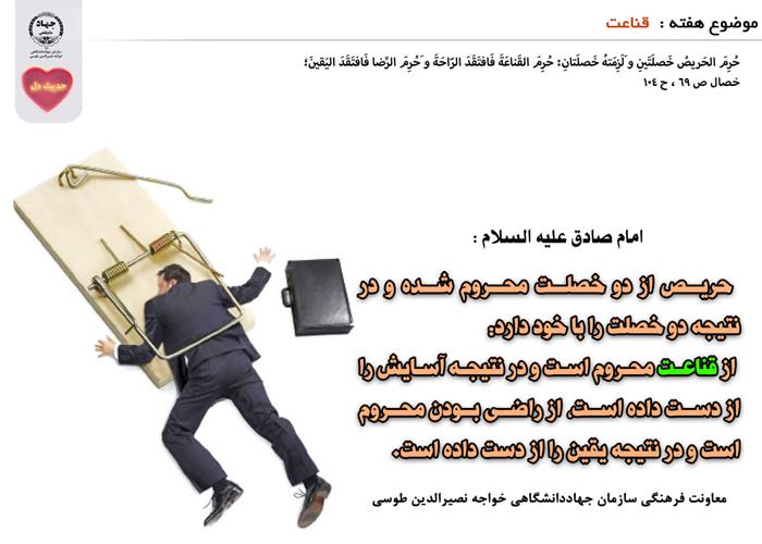 حدیث دل با موضوع قناعت