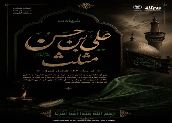 شهادت علي بن حسن مثلث در زندان منصور دوانقي (146 ق)