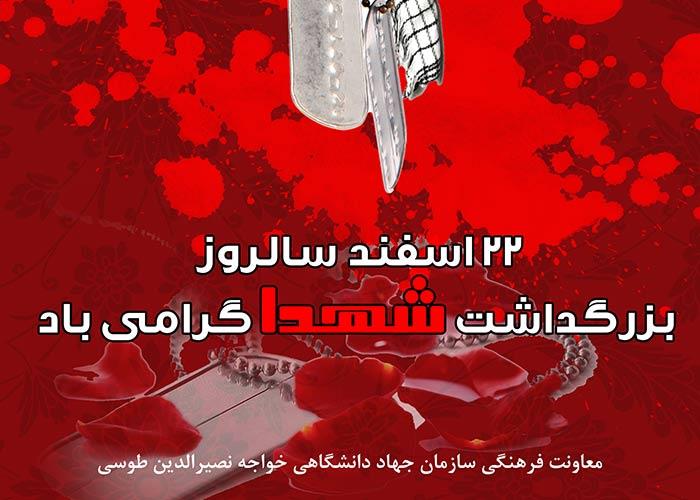 بزرگداشت روز شهدا