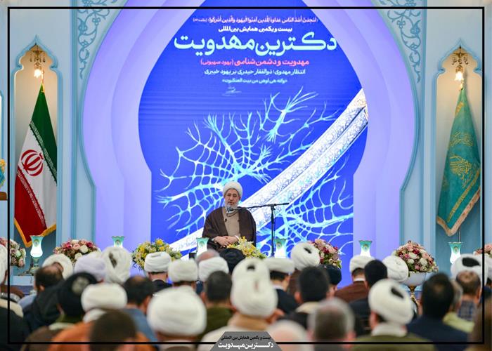 همکاری در بیست و یکمین همایش بین‌المللی دکترین مهدویت 
