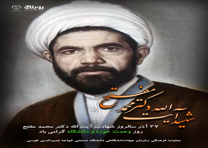  ۲۷ آذرماه؛ روز وحدت حوزه و دانشگاه