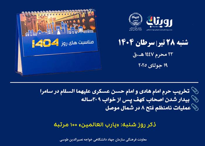 روزشمار
