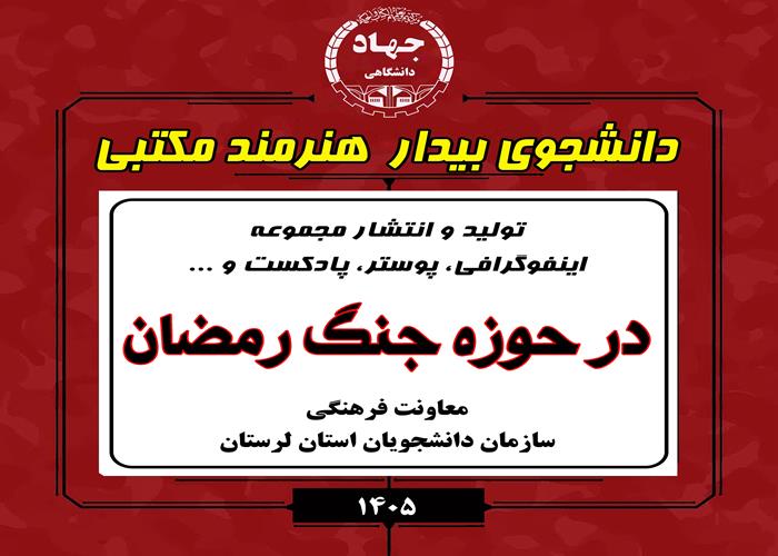 دانشجوی بیدار هنرمن مکتبی(تولید و انتشار آثار هنری)
