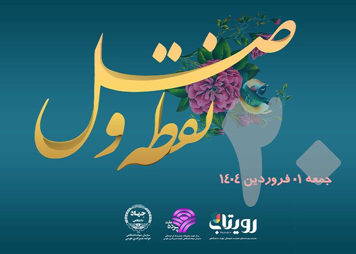 روز بیستم ماه مبارک رمضان
