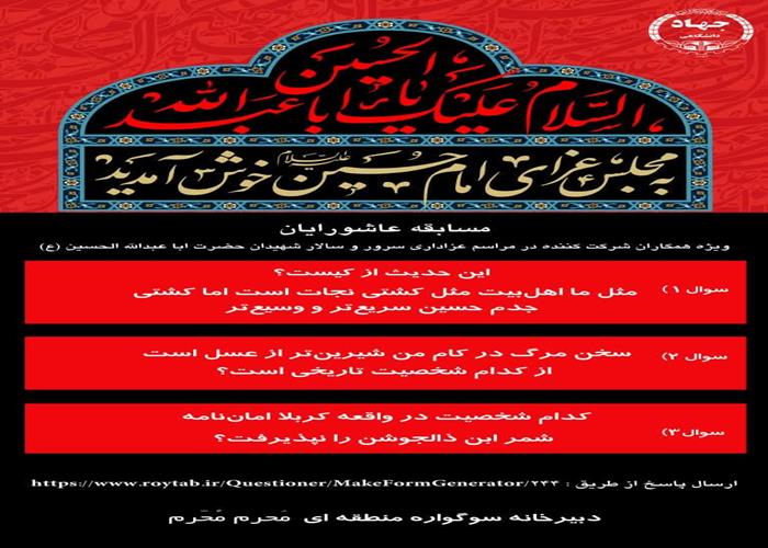 🏴برگزاری مسابقه عاشوراییان