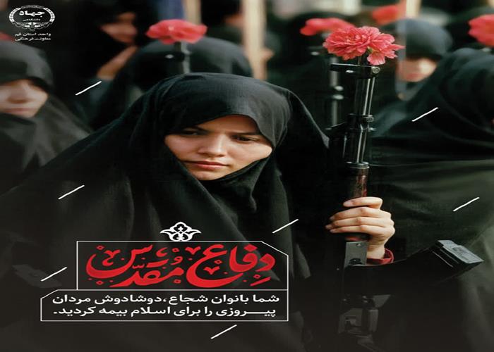 دفاع مقدس زنان، مدافعان ححریم خانواده و جامعه 