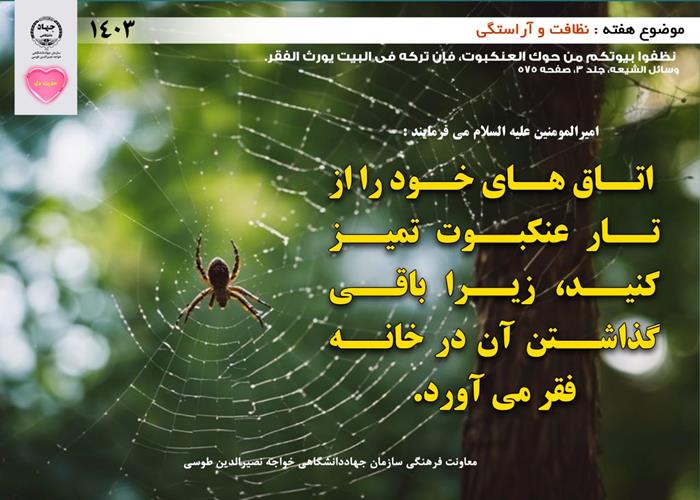 حدیث دل با موضوع نظافت و آراستگی