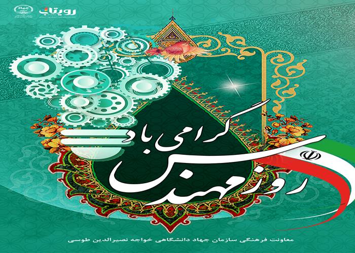 روز مهندس 