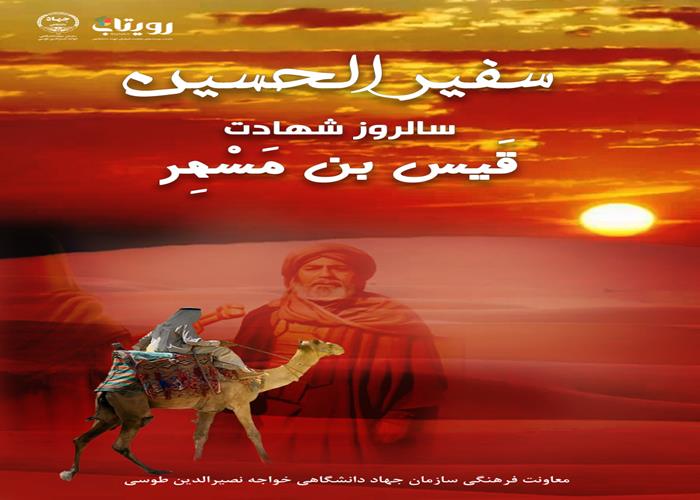 قیس بن مسهر