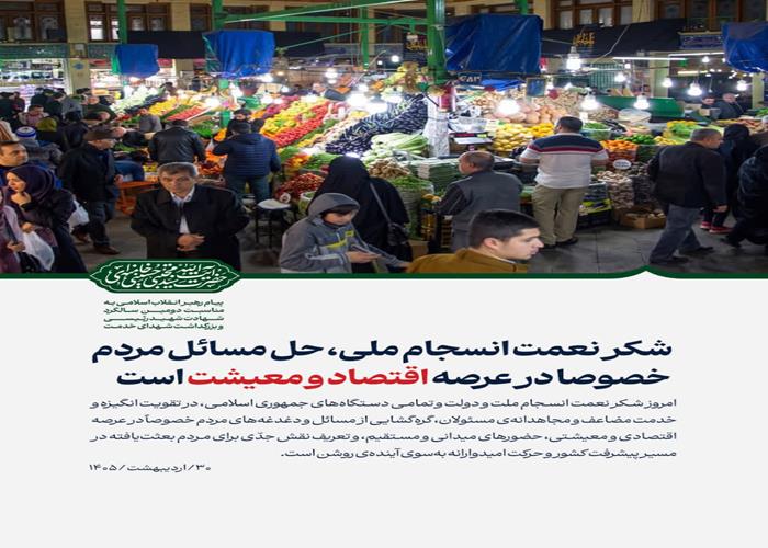 پیام رهبر انقلاب به‌مناسبت دومین سالگرد شهادت شهید رئیسی و بزرگداشت شهدای خدمت