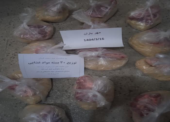 زیع بسته مواد غذایی به مناسبت عید قربان