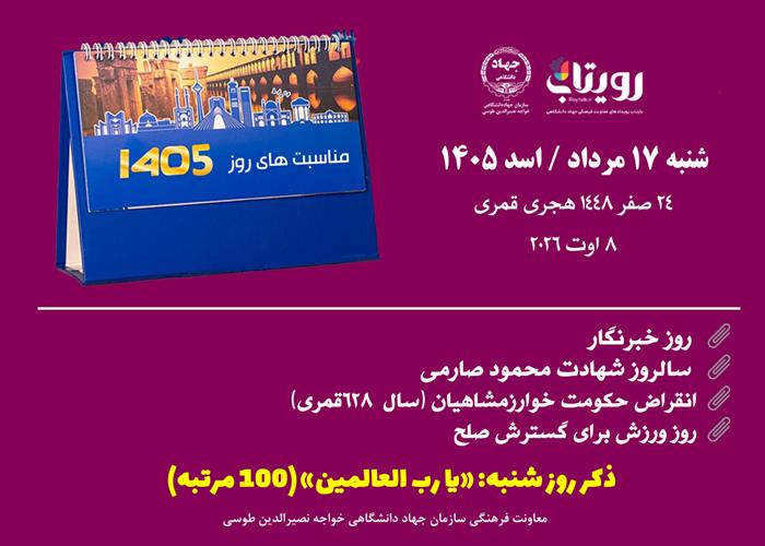 روز‌شمار