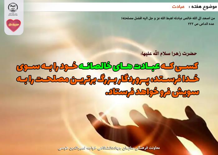 حدیث دل با موضوع عبادت