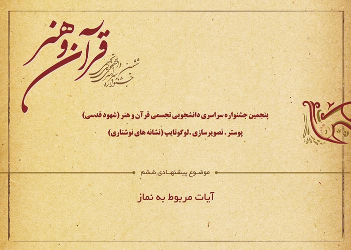 آیات مربوط به نماز