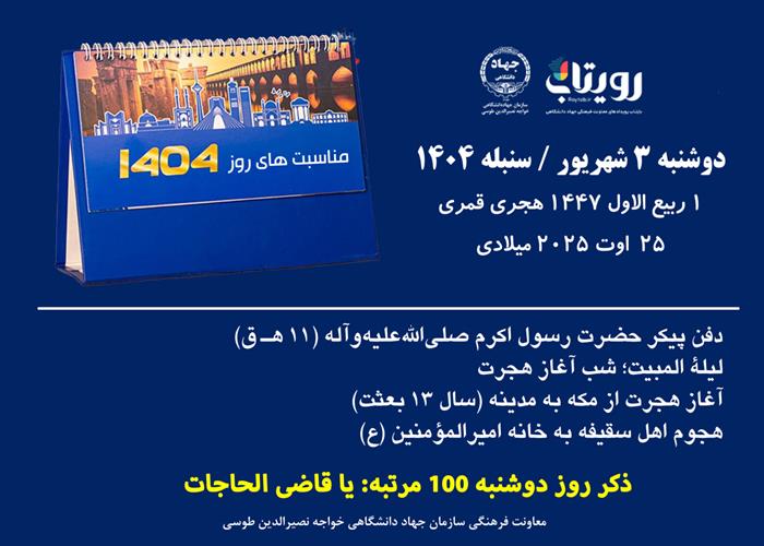 روزشمار