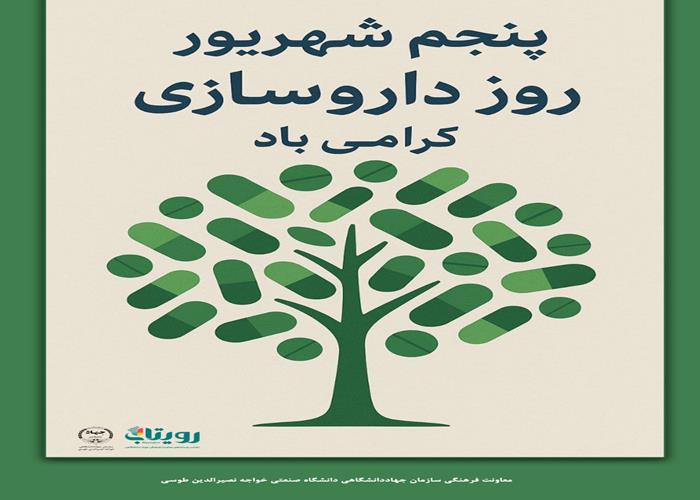 روز داروساز 