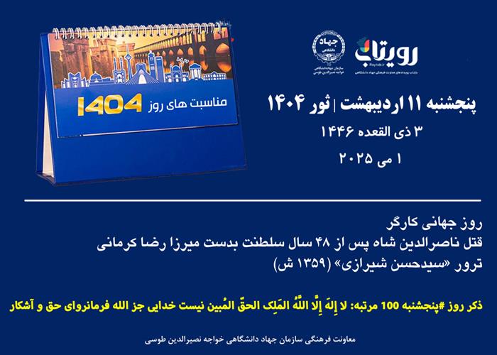 روز شمار