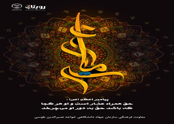 شهادت عمار ياسر