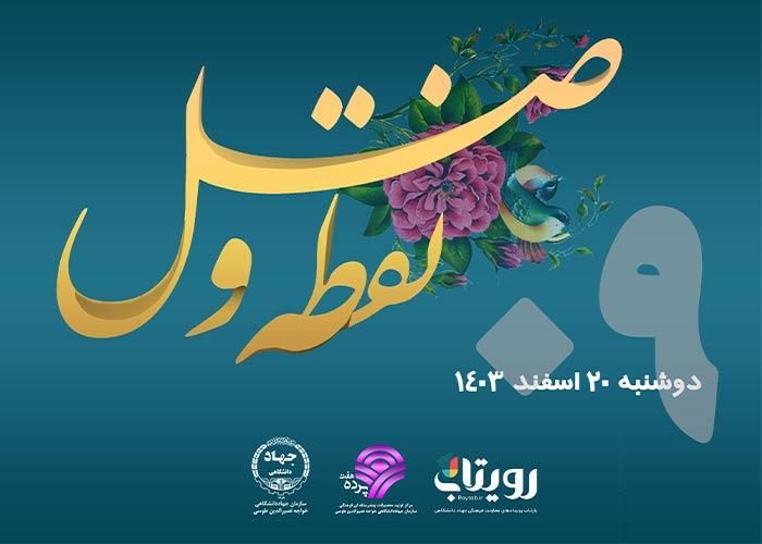 روز نهم ماه مبارک رمضان