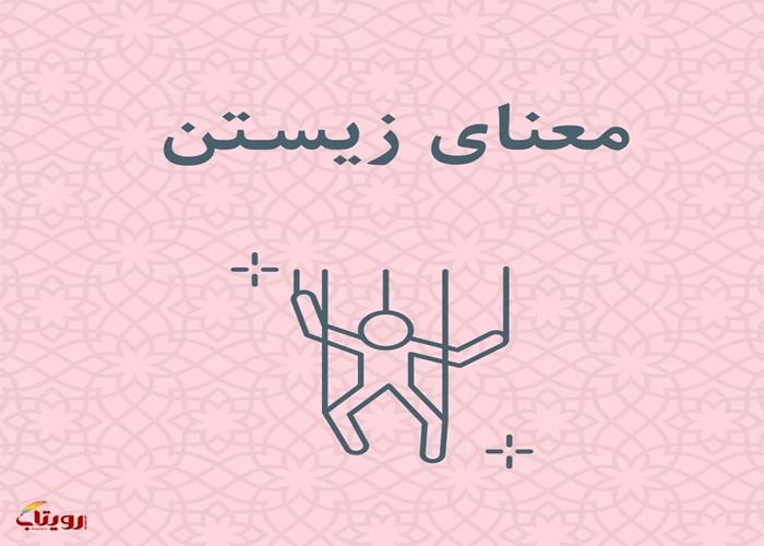 یکشنبه ۲۴ بهمن ۱۴۰۰- هفته چهارم - موضوع معنا