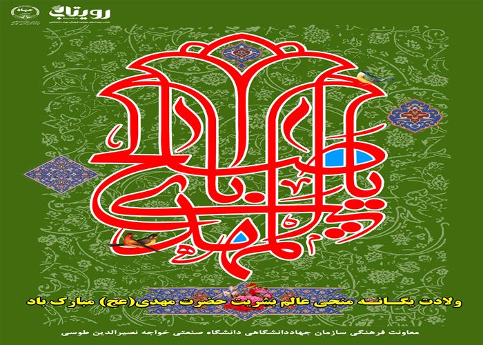میلاد ️حضرت مهدی موعود (عج) 