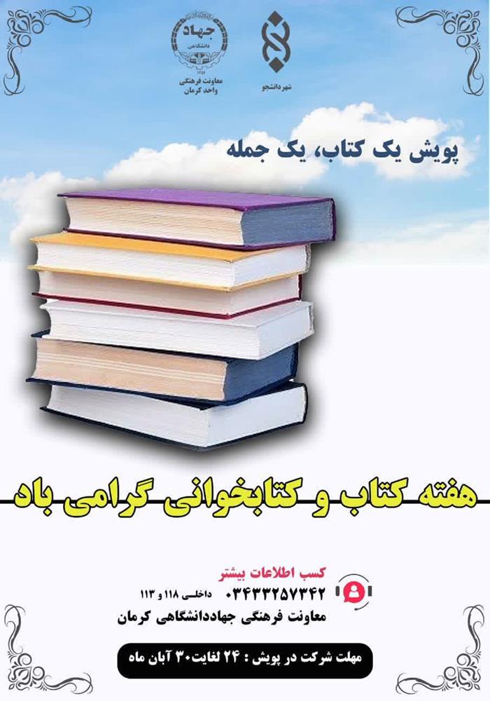 هفته کتاب وکتابخوانی گرامی باد