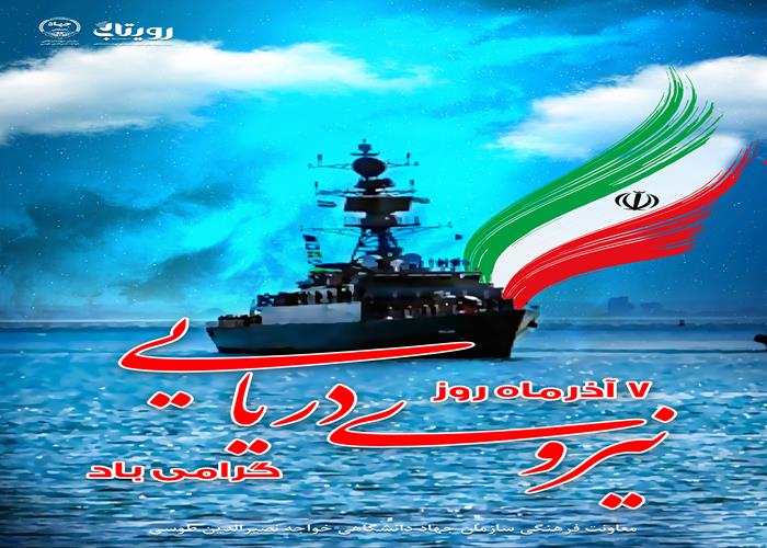 روز نیروی دریایی 
