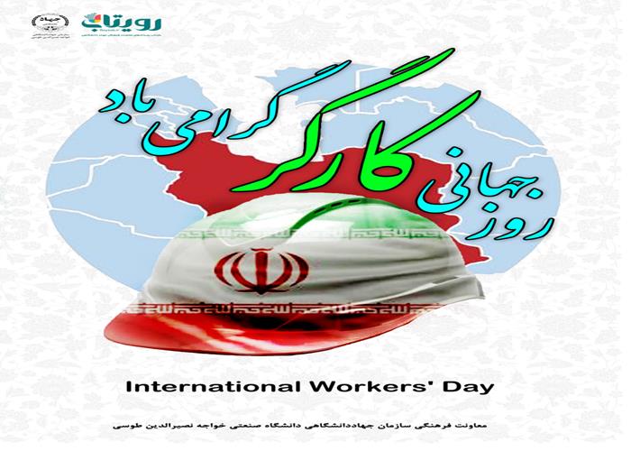 روزجهانی  کارگر 