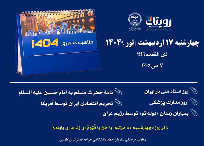روز شمار
