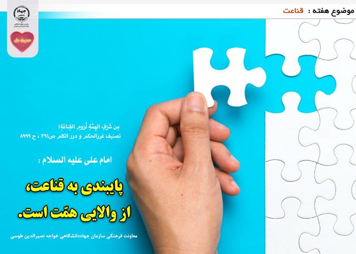 حدیث دل با موضوع قناعت