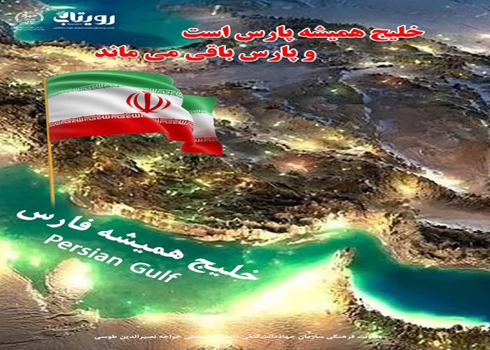 خلیج فارس 