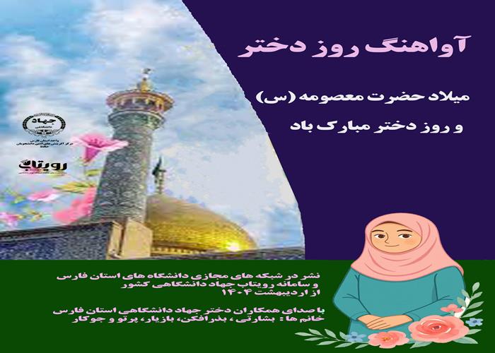 آواهنگ دختر