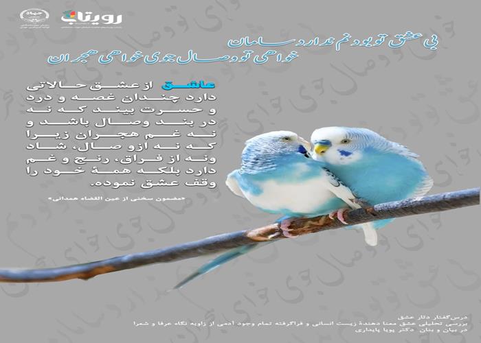 💌درس‌گفتار دثار عشق  📚بررسی تحلیلی عشق 🎙در بیان و بنان  دکتر پویا پایداری  🔗فصل اول   🏫جلسهٔ دهم: عاشق شائق  📆 دوشنبه  ۱۴۰۳٫۱۲٫۲۰