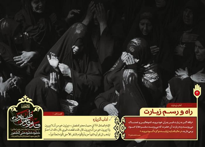 قدم قدم تا ظهور  3