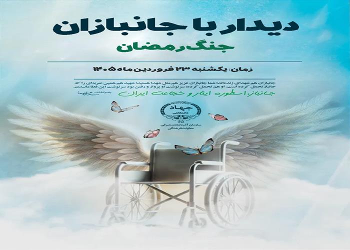 دیدار رئیس جهاددانشگاهی آذربایجان شرقی با جانباز جنگ رمضان و تأکید بر ضرورت حمایت از ایثارگران