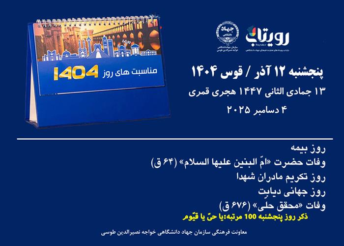 روزشمار