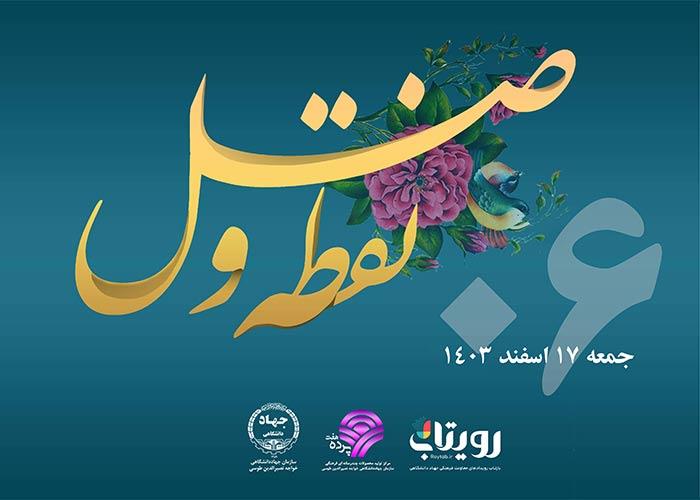 روز ششم ماه مبارک رمضان