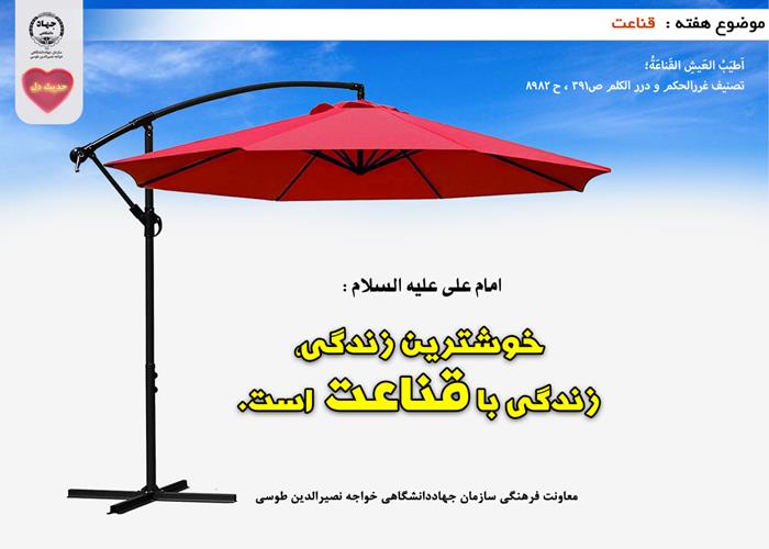 حدیث دل با موضوع قناعت