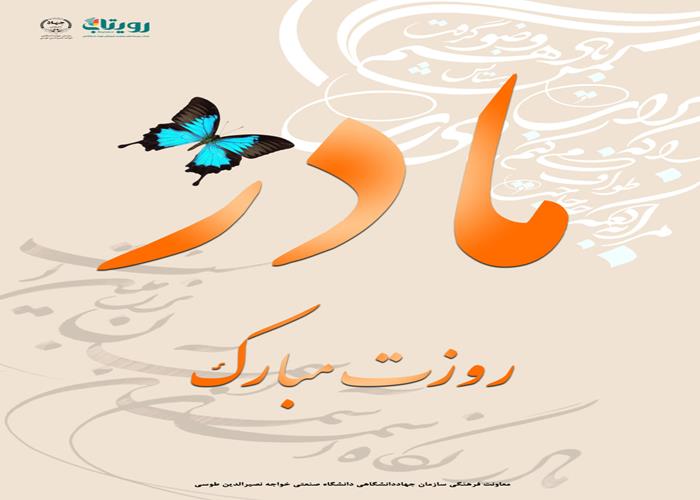 روز مادر 