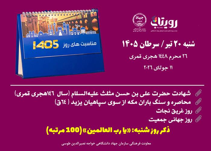 روز‌شمار