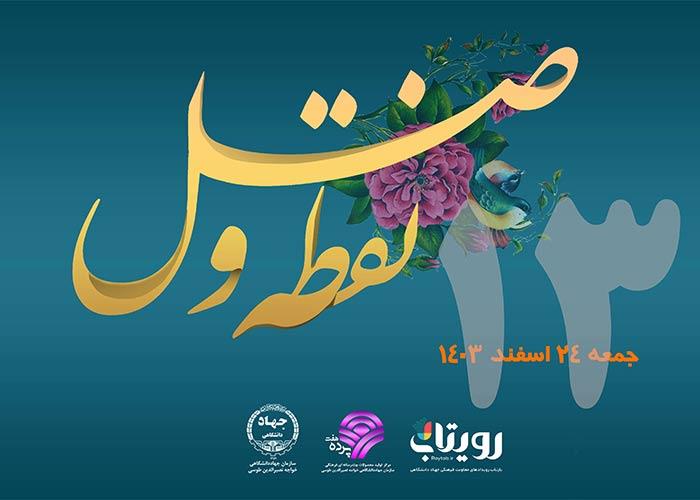 روز سیزدهم ماه مبارک رمضان