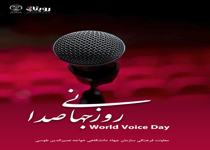 روز جهانی صدا