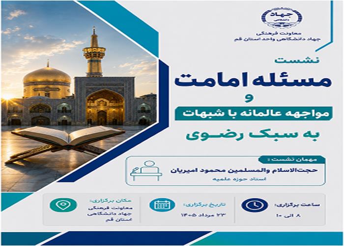 مسئله امامت و امام رضا(ع)