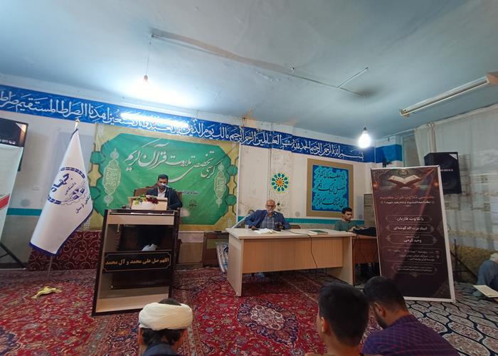 برگزاری کرسی تلاوت قرآن کریم، گرامیداشت یاد و نام (رهبر شهید) 