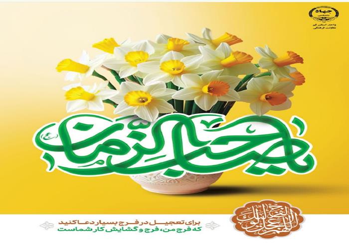 سالروز آغاز امامت و ولایت امام زمان (عج)