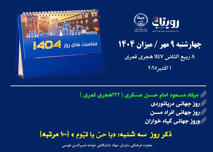 روزشمار